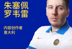 开云app关于皇家社会迎欧超杯关键赛；今晚官宣签约；目标明确；团队化学反应显著的信息