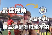 开云官网 球员哈兰德 